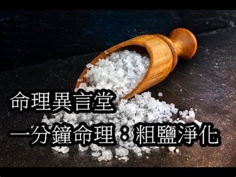 粗鹽淨化方法